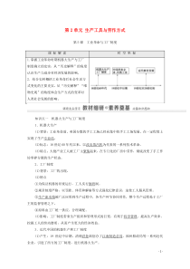 20202021学年新教材高中历史第2单元生产工具与劳作方式第5课工业革命与工厂制度教师用书教案新人