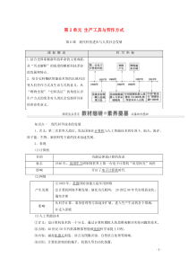 20202021学年新教材高中历史第2单元生产工具与劳作方式第6课现代科技进步与人类社会发展教师用书