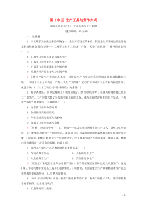 20202021学年新教材高中历史第2单元生产工具与劳作方式课时分层作业5工业革命与工厂制度含解析新