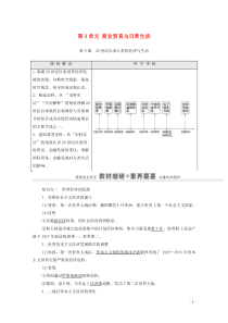 20202021学年新教材高中历史第3单元商业贸易与日常生活第9课20世纪以来人类的经济与生活教师用