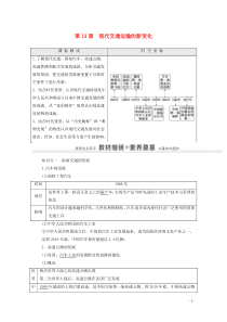 20202021学年新教材高中历史第5单元交通与社会变迁第13课现代交通运输的新变化教师用书教案新人