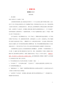 20202021学年高中语文第一单元1荷塘月色练习含解析新人教版必修