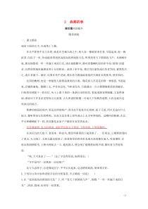 20202021学年高中语文第一单元2故都的秋练习含解析新人教版必修