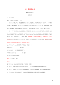 20202021学年高中语文第三单元10游褒禅山记练习含解析新人教版必修