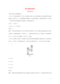 20202021学年新教材高中物理第2章单元综合练习含解析鲁科版必修第一册