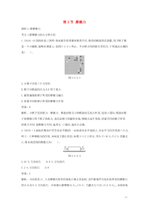 20202021学年新教材高中物理第3章相互作用32静摩擦力练习含解析鲁科版必修第一册