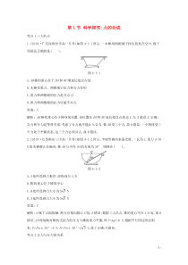 20202021学年新教材高中物理第4章力与平衡1科学探究力的合成练习含解析鲁科版必修第一册