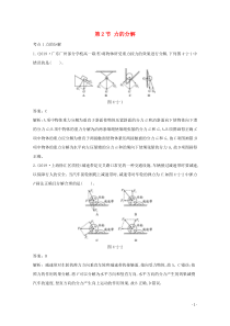 20202021学年新教材高中物理第4章力与平衡2力的分解练习含解析鲁科版必修第一册