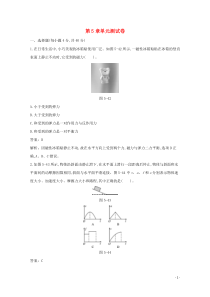 20202021学年新教材高中物理第5章单元测试卷含解析鲁科版必修第一册