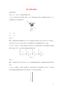 20202021学年新教材高中物理第5章单元综合练习含解析鲁科版必修第一册