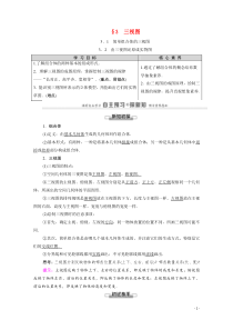 20202021学年高中数学第1章立体几何初步3三视图教师用书教案北师大版必修2