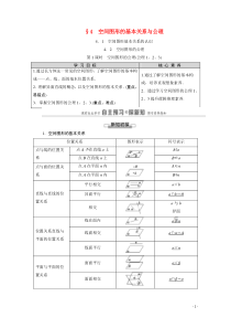 20202021学年高中数学第1章立体几何初步4第1课时空间图形的公理公理123教师用书教案北师大版