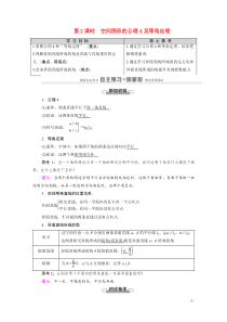 20202021学年高中数学第1章立体几何初步4第2课时空间图形的公理4及等角定理教师用书教案北师大