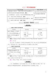 20202021学年高中数学第1章立体几何初步5平行关系52平行关系的性质教师用书教案北师大版必修2