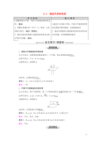 20202021学年高中数学第1章立体几何初步6垂直关系62垂直关系的性质教师用书教案北师大版必修2