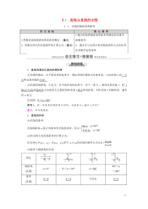 20202021学年高中数学第2章解析几何初步1直线与直线的方程11直线的倾斜角和斜率教师用书教案北