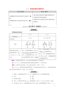 20202021学年高中数学第2章解析几何初步1直线与直线的方程13两条直线的位置关系教师用书教案北