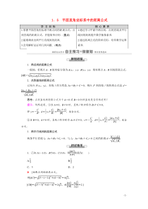 20202021学年高中数学第2章解析几何初步1直线与直线的方程15平面直角坐标系中的距离公式教师用