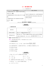 20202021学年高中数学第2章解析几何初步2圆与圆的方程21圆的标准方程教师用书教案北师大版必修