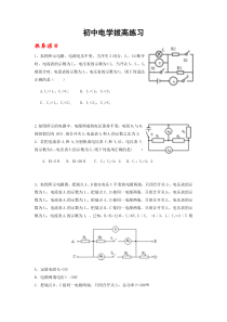 2018初中物理电学拔高训练