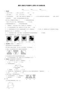 最新人教版小学数学五年级上册第六单元检测试卷