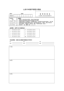 山西中考数学答题卡模板