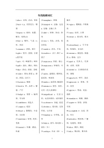 专四高频词汇与短语-含例句