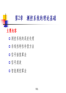 现代检测技术课件2