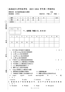 静态网页设计试卷(科院)