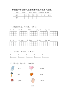 部编版一年级语文上册期末试卷及答案(完整)