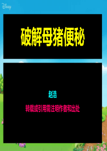 12、史上最全“母猪便秘”原因剖析