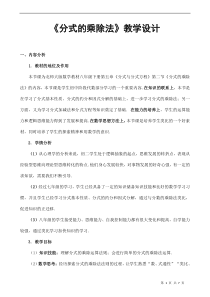 数学八年级下册《分式的乘除法》省优质课一等奖教案