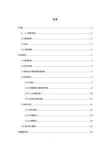 药品信息管理系统-软件设计说明书