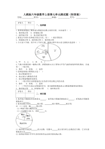 人教版六年级数学上册第七单元测试题(附答案)