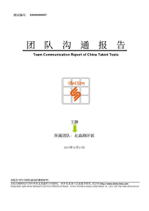 团队沟通报告（PDF14）