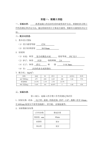 实验一：混凝土实验