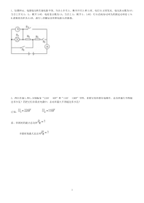 (完整版)初三物理电学综合题(较难)