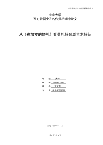 从《费加罗的婚礼》看莫扎特歌剧艺术特征