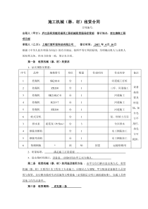 机械租赁合同范本