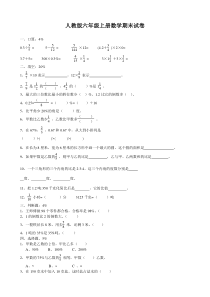 人教版六年级上册数学期末试卷12套