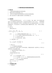 填料塔吸收传质系数的测定