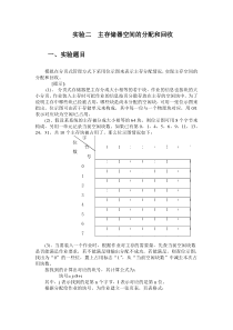 主存储器空间的分配和回收