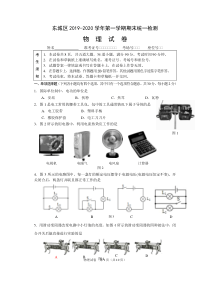 2020东城初三期末物理试卷