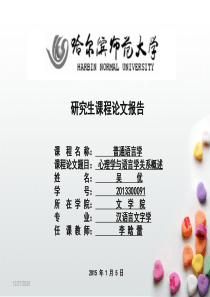 心理学与语言学概述