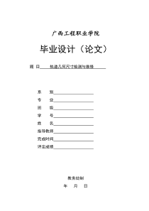 轨道几何尺寸检测与维修