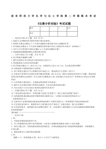 《仪器分析实验》试题