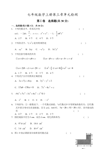 七年级数学上册第三单元测试题