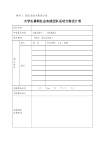 团队活动方案