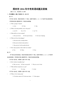 郑州市2016年中考英语试题及答案(Word版)
