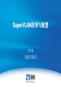 SuperVLAN原理与配置